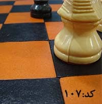 صفحه شطرنج چرمی